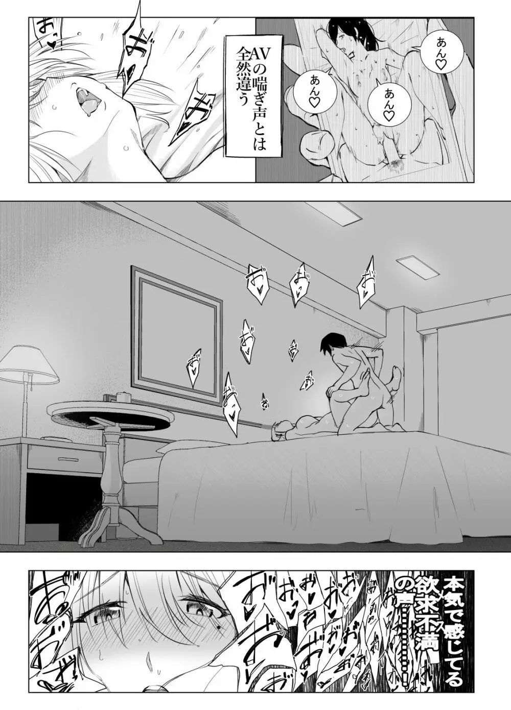 陰キャのボクがバイト先のヤンママと一夜を共にした経緯 Page.28