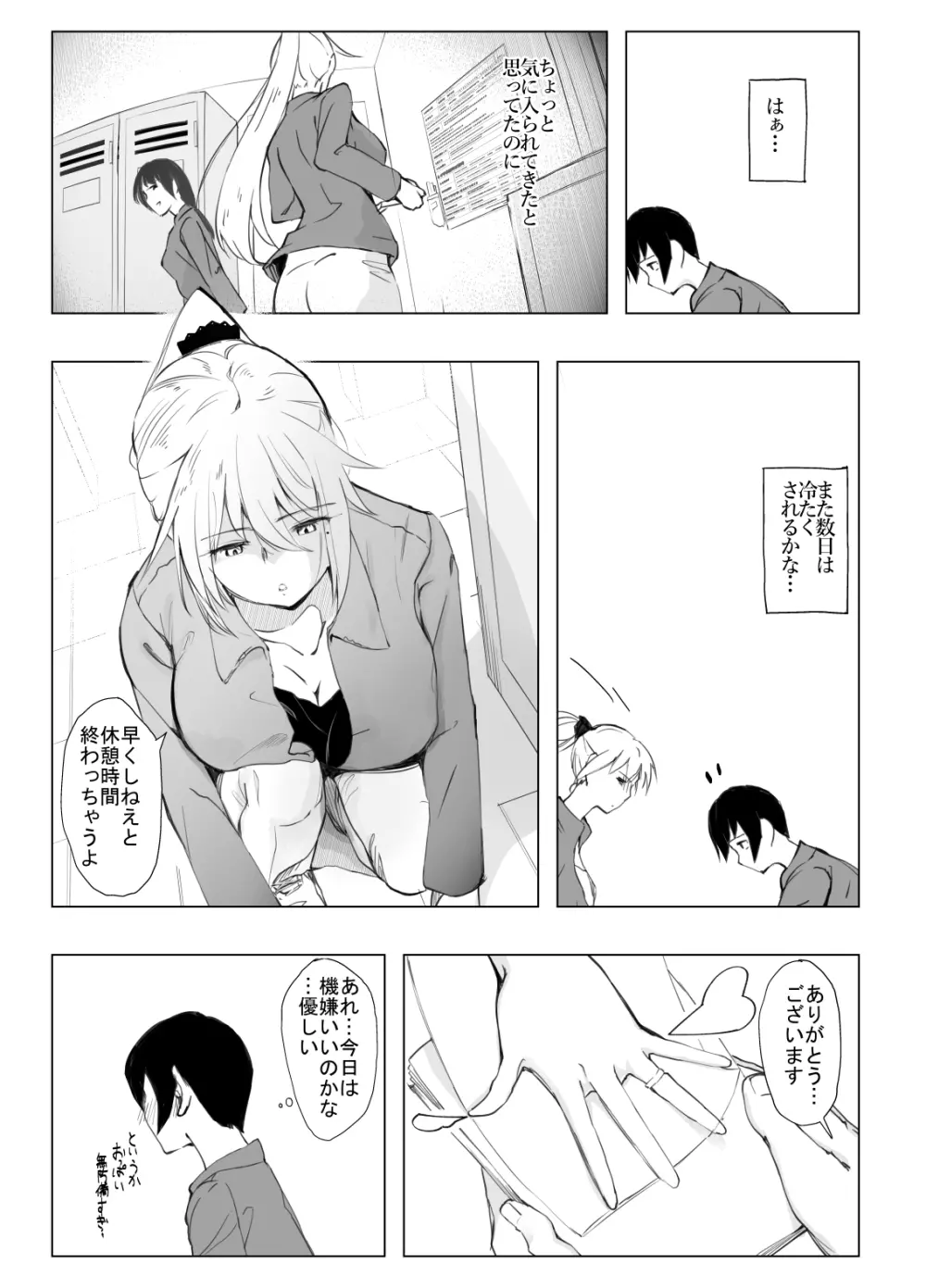 陰キャのボクがバイト先のヤンママと一夜を共にした経緯 Page.3