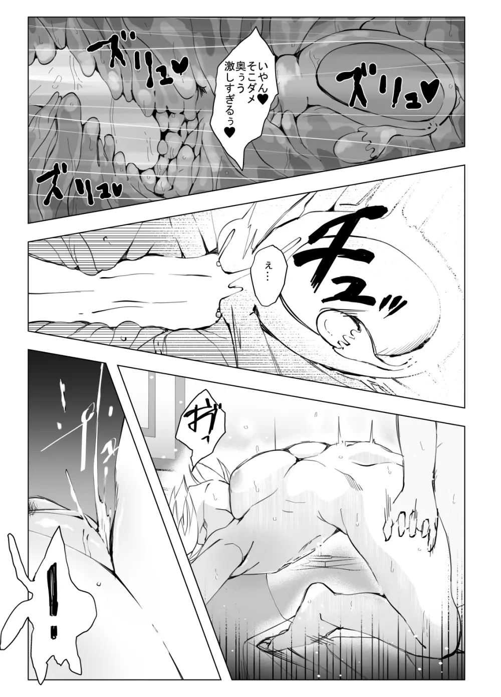 陰キャのボクがバイト先のヤンママと一夜を共にした経緯 Page.30