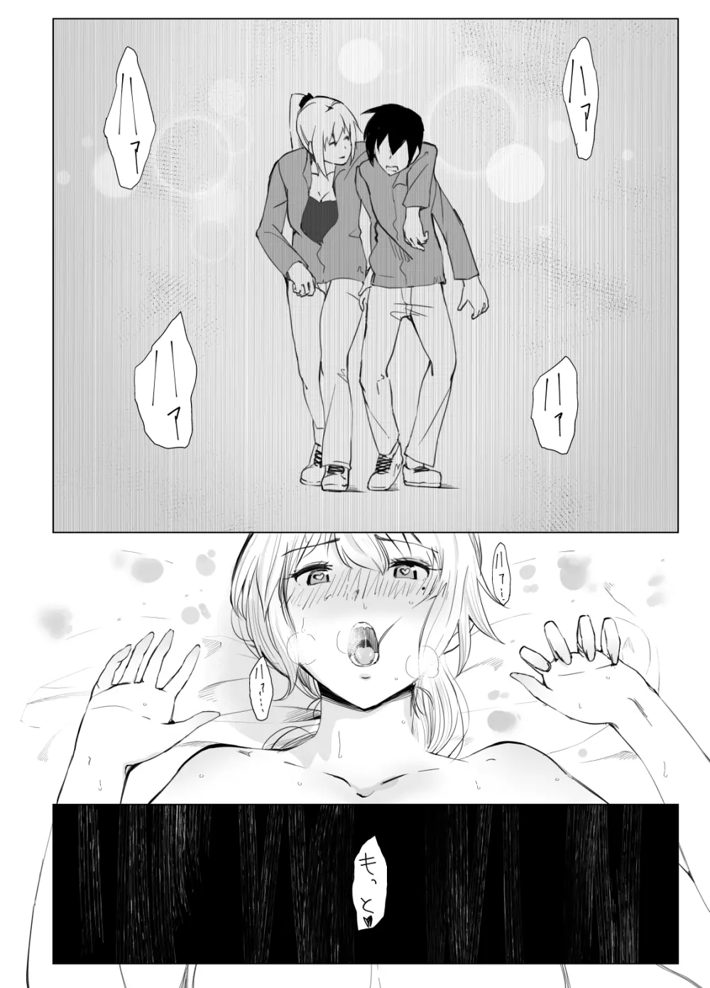 陰キャのボクがバイト先のヤンママと一夜を共にした経緯 Page.33