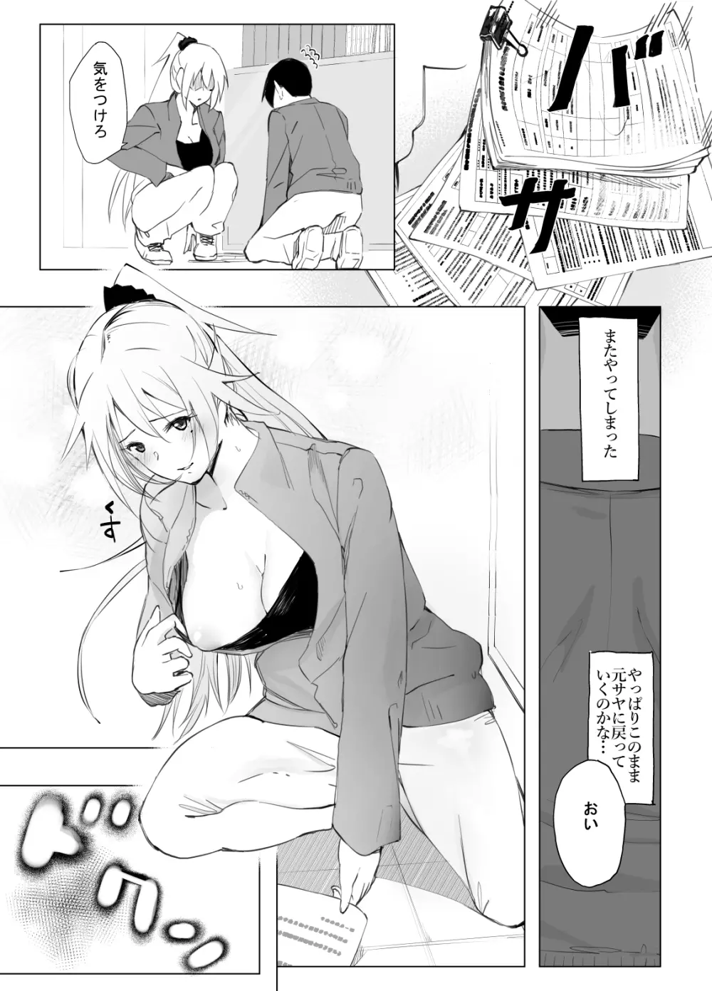 陰キャのボクがバイト先のヤンママと一夜を共にした経緯 Page.35