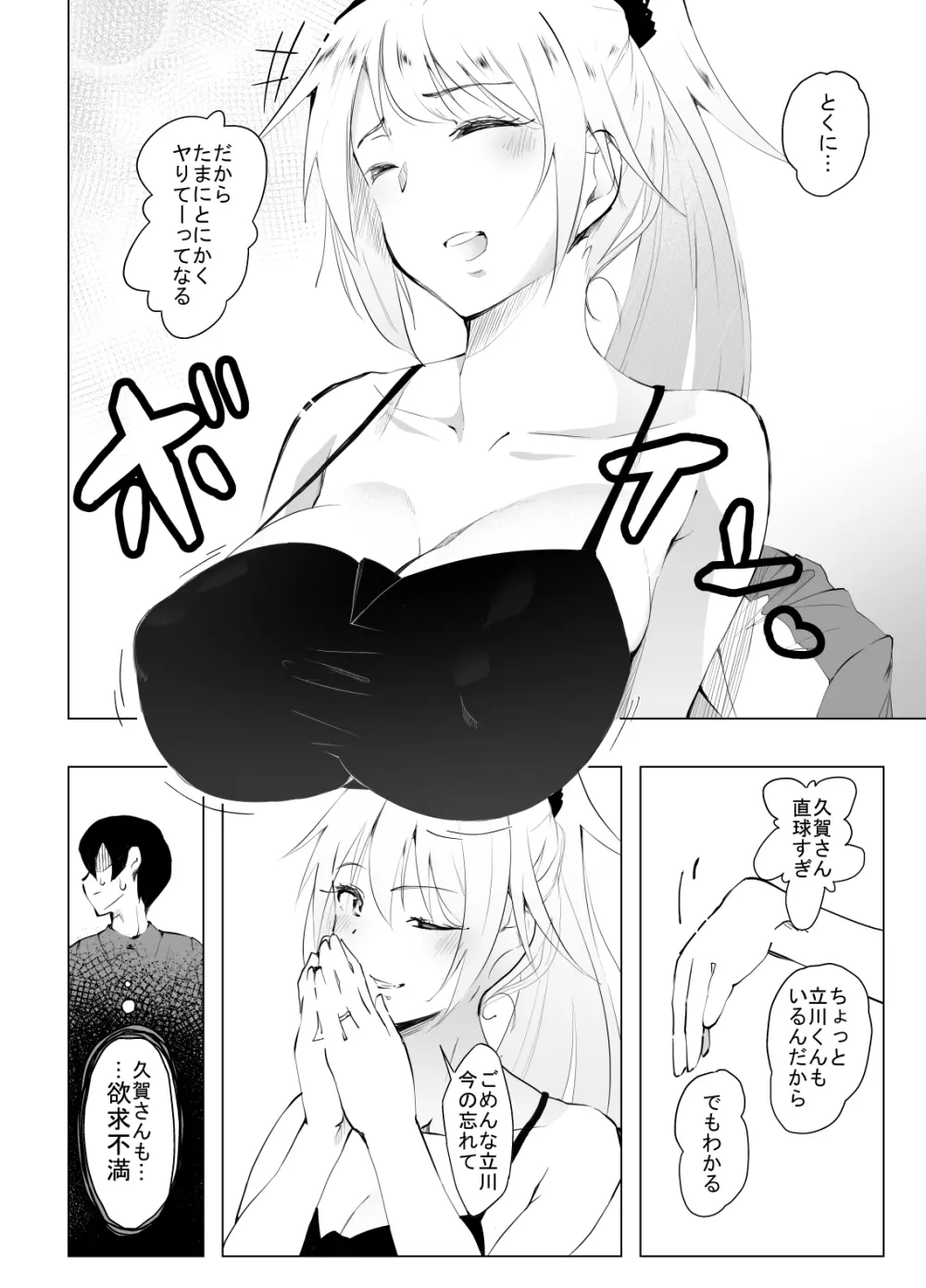 陰キャのボクがバイト先のヤンママと一夜を共にした経緯 Page.5
