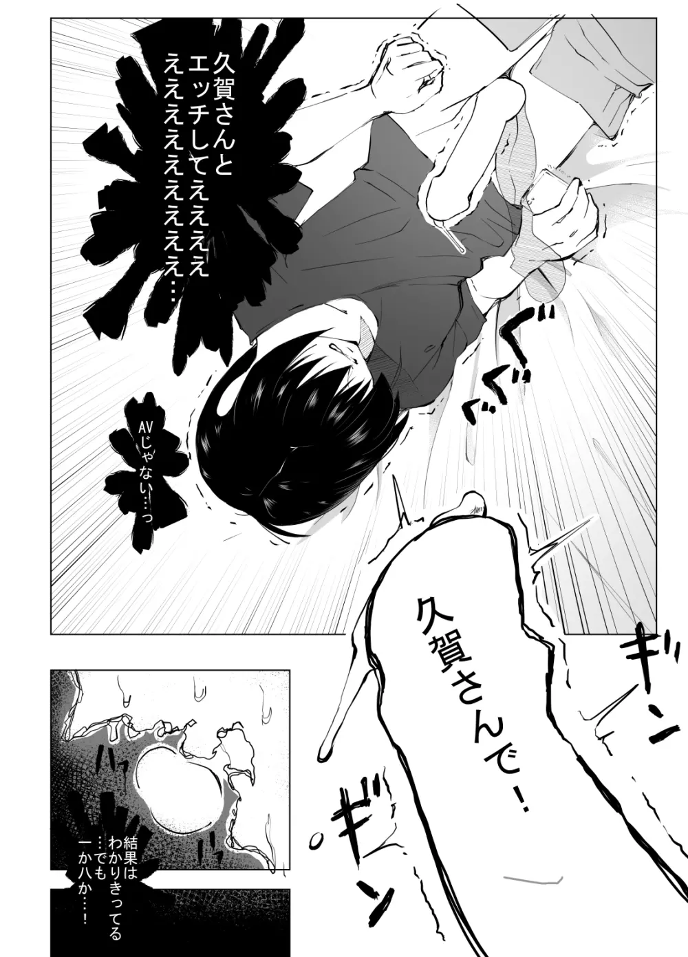 陰キャのボクがバイト先のヤンママと一夜を共にした経緯 Page.7