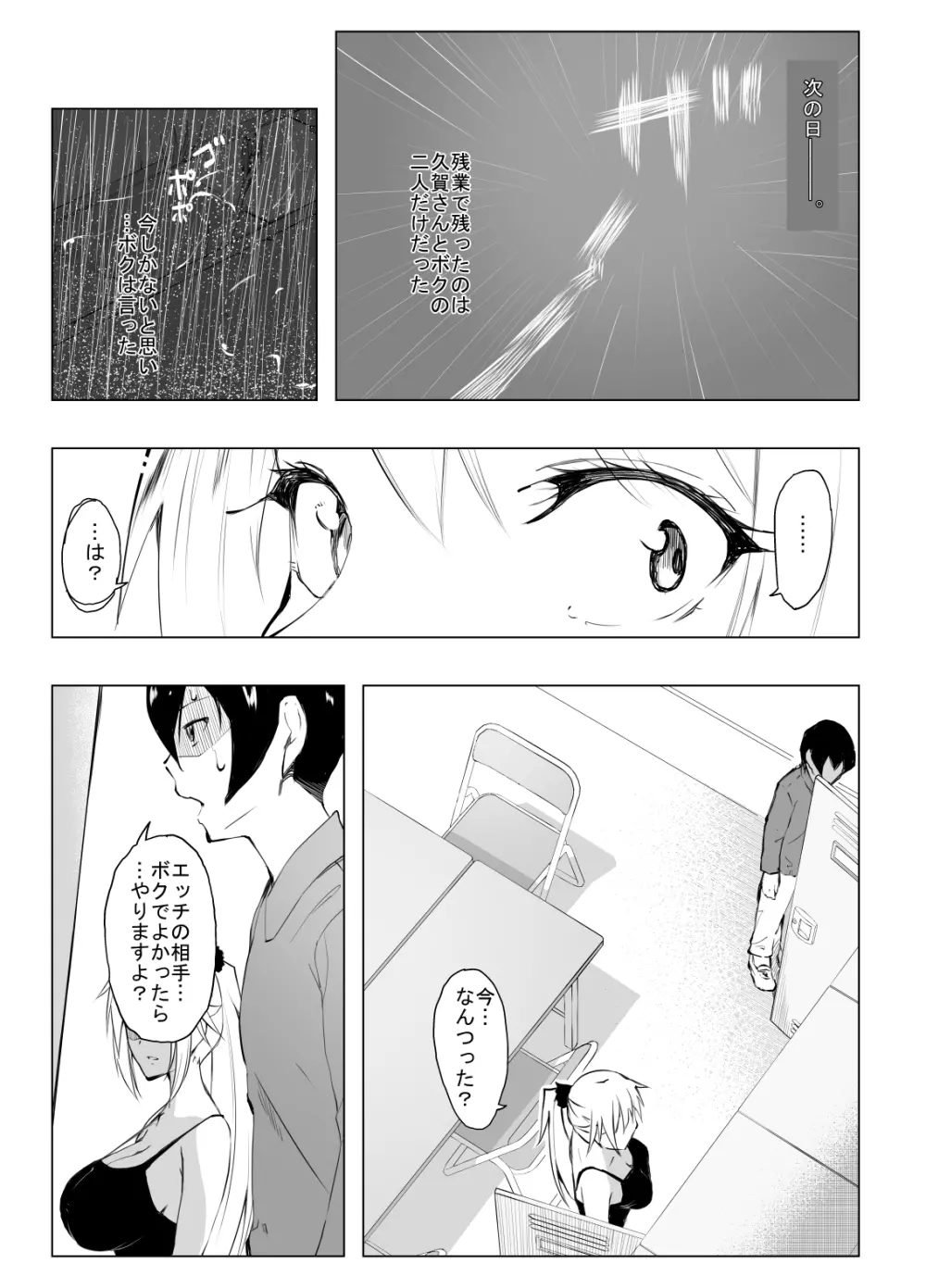 陰キャのボクがバイト先のヤンママと一夜を共にした経緯 Page.8
