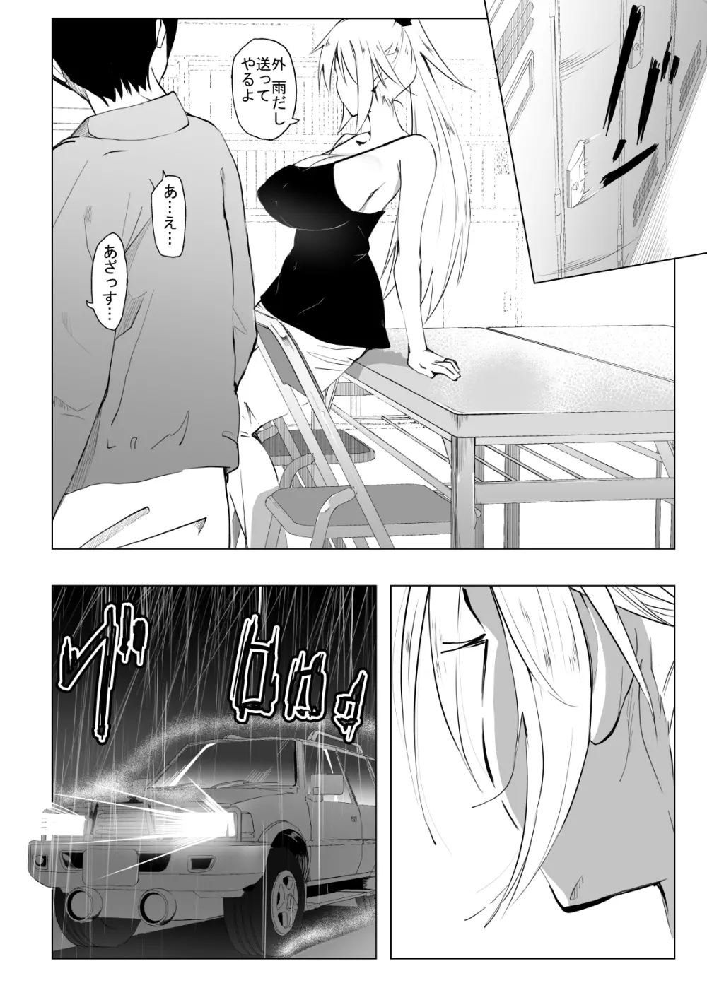 陰キャのボクがバイト先のヤンママと一夜を共にした経緯 Page.9