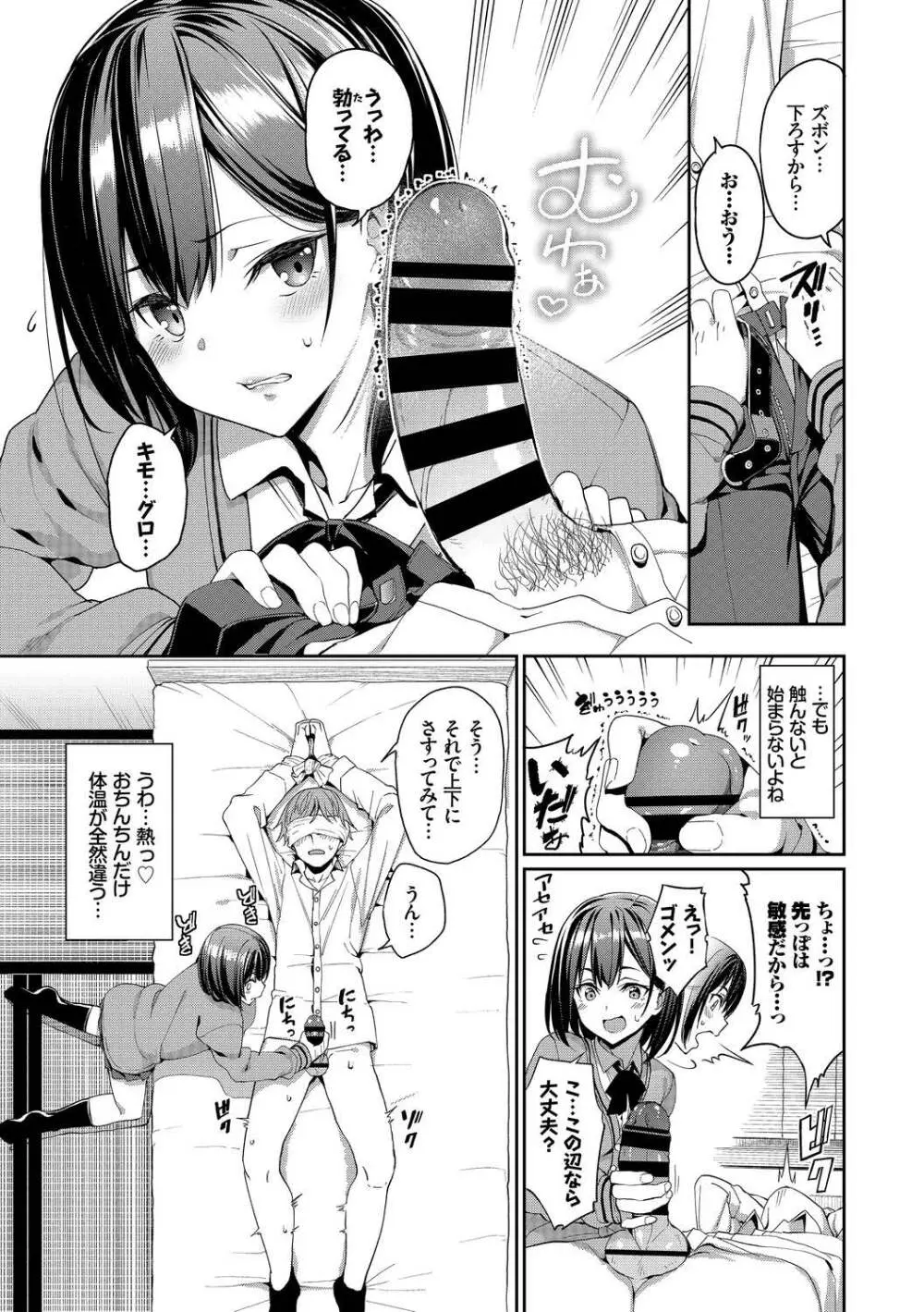 この春、彼女と一緒に卒業しました~女性上位編~ Page.7