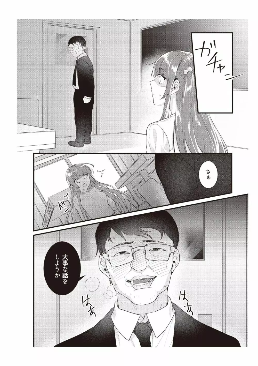 電車で、授業。先生と。【完全版】2 Page.32