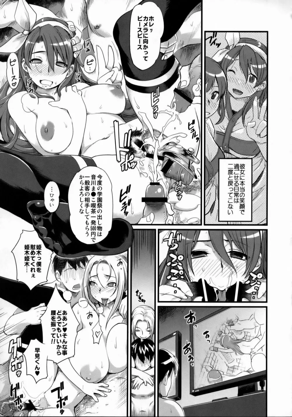 ダメージド!~その仕打ち執拗に容赦なく…~ Page.18