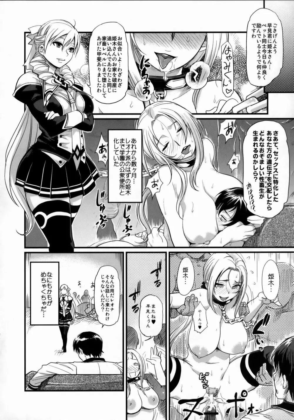 ダメージド!~その仕打ち執拗に容赦なく…~ Page.21