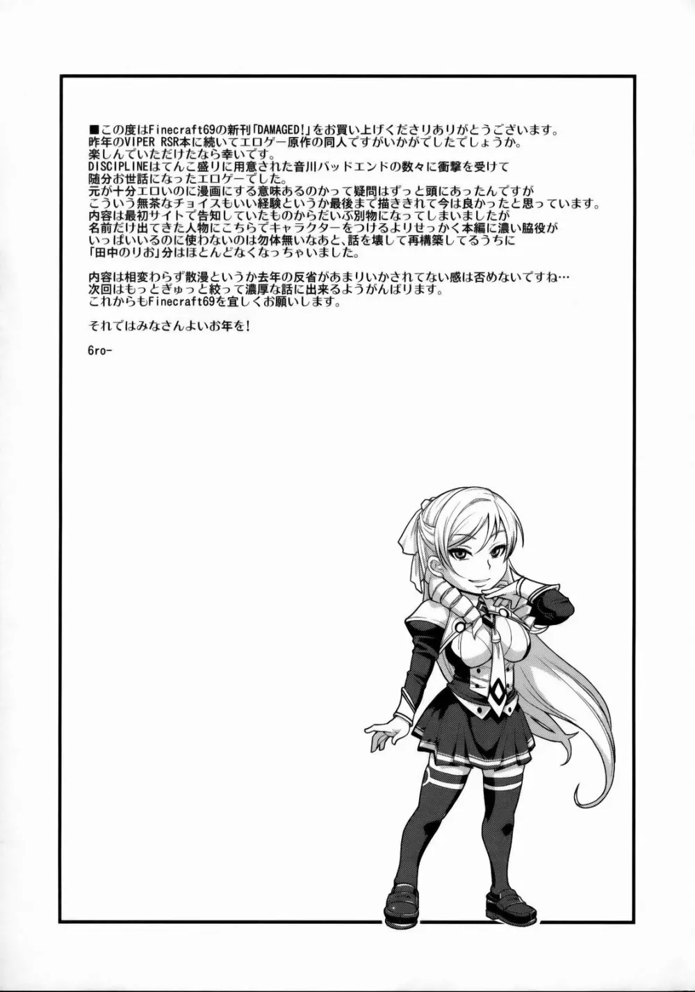 ダメージド!~その仕打ち執拗に容赦なく…~ Page.24