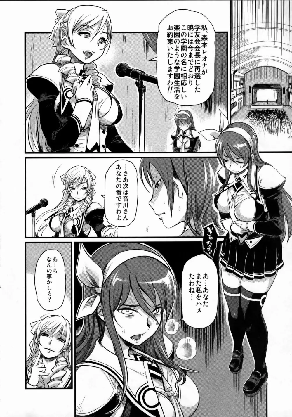 ダメージド!~その仕打ち執拗に容赦なく…~ Page.3