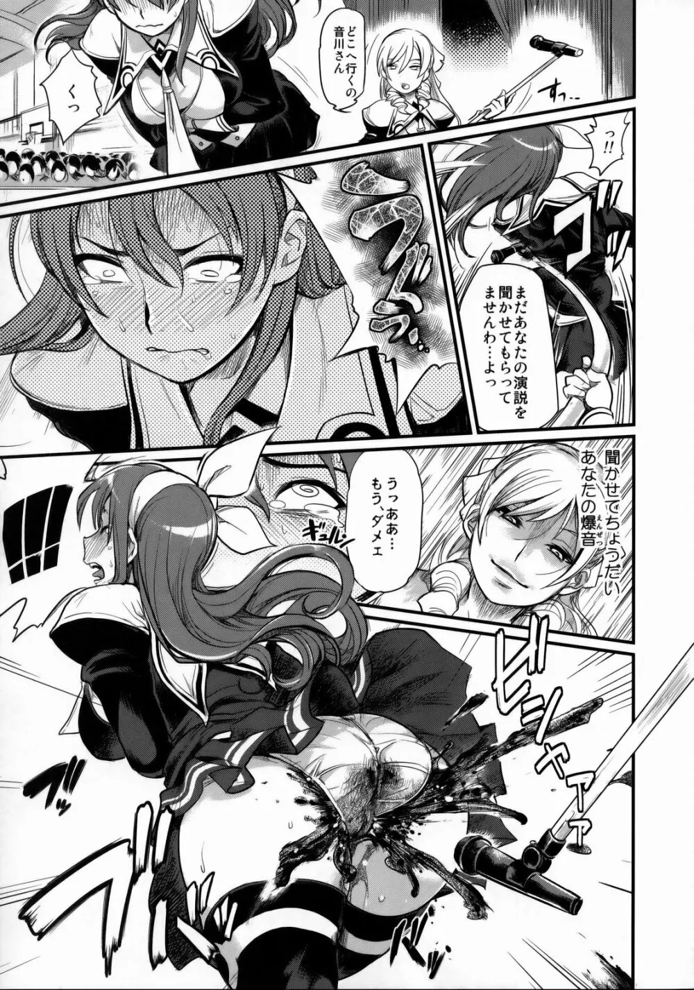 ダメージド!~その仕打ち執拗に容赦なく…~ Page.4