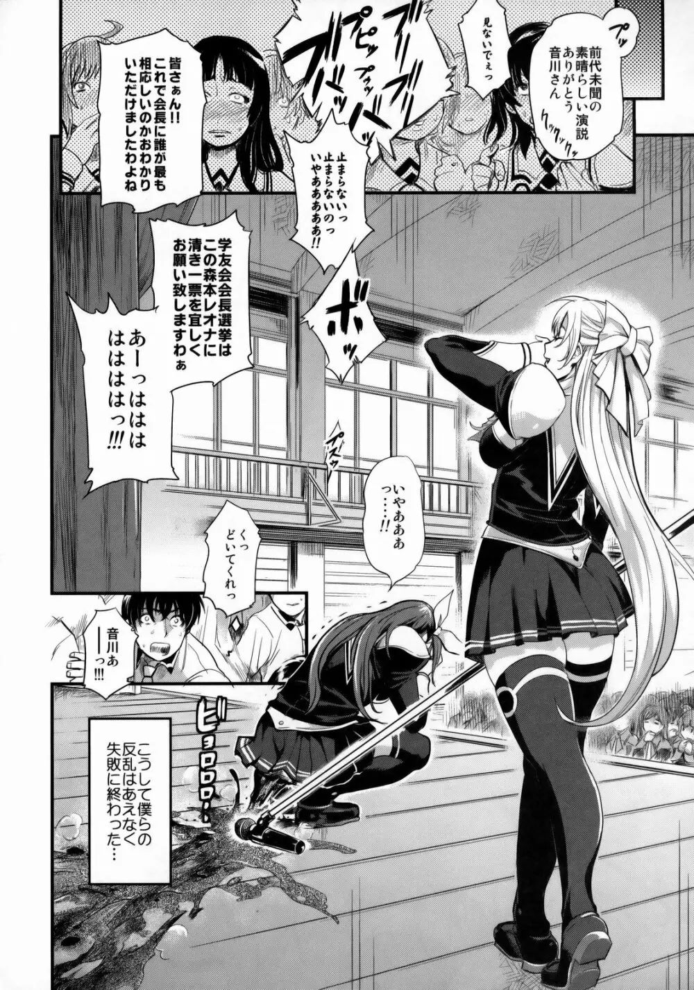 ダメージド!~その仕打ち執拗に容赦なく…~ Page.5