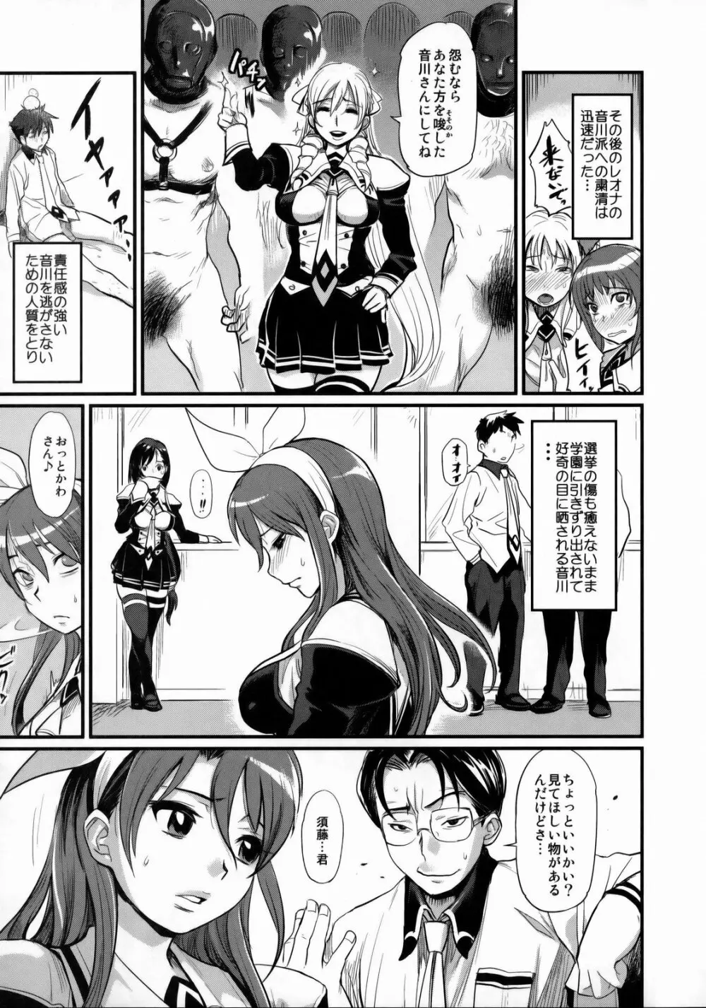 ダメージド!~その仕打ち執拗に容赦なく…~ Page.6