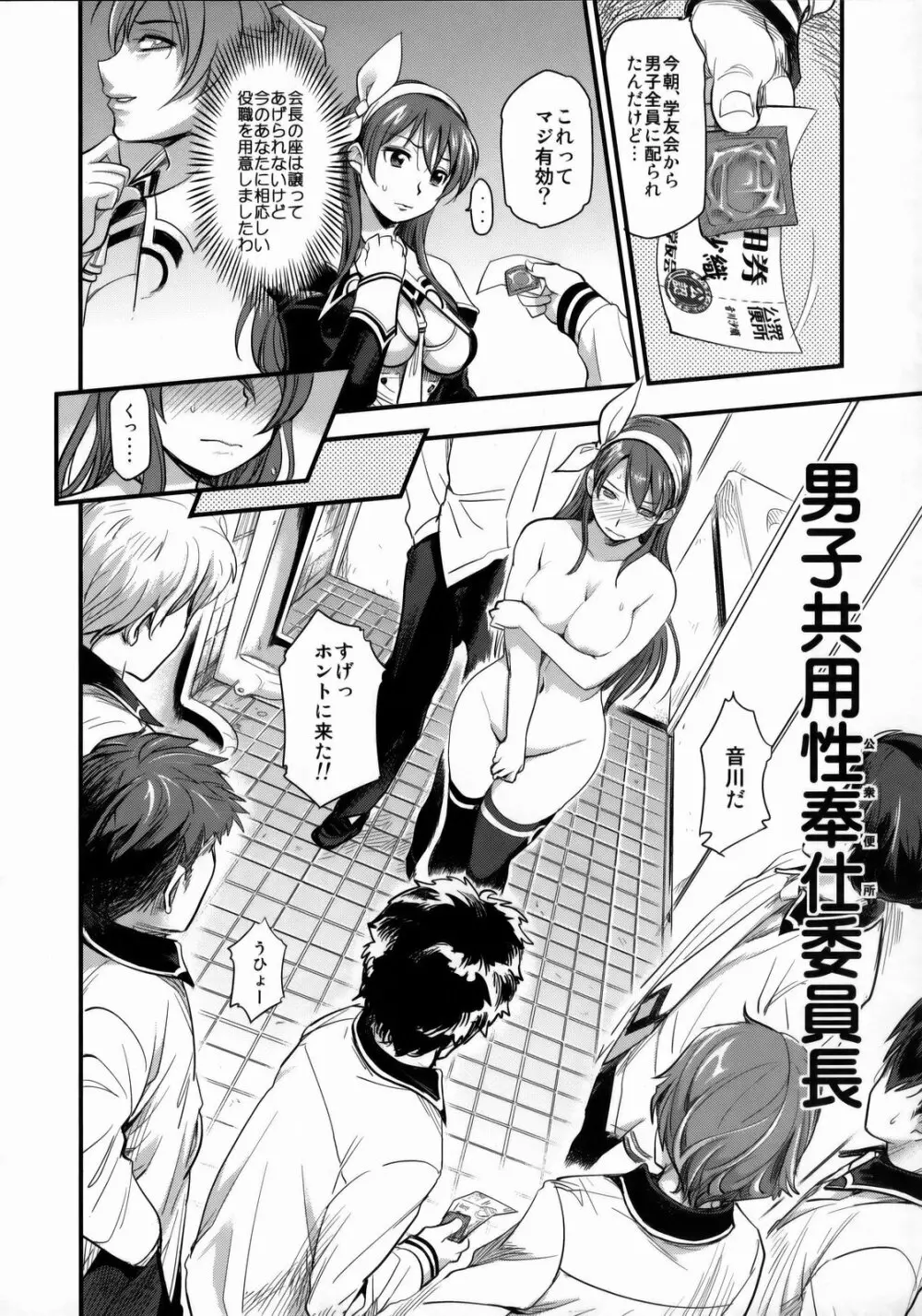 ダメージド!~その仕打ち執拗に容赦なく…~ Page.7