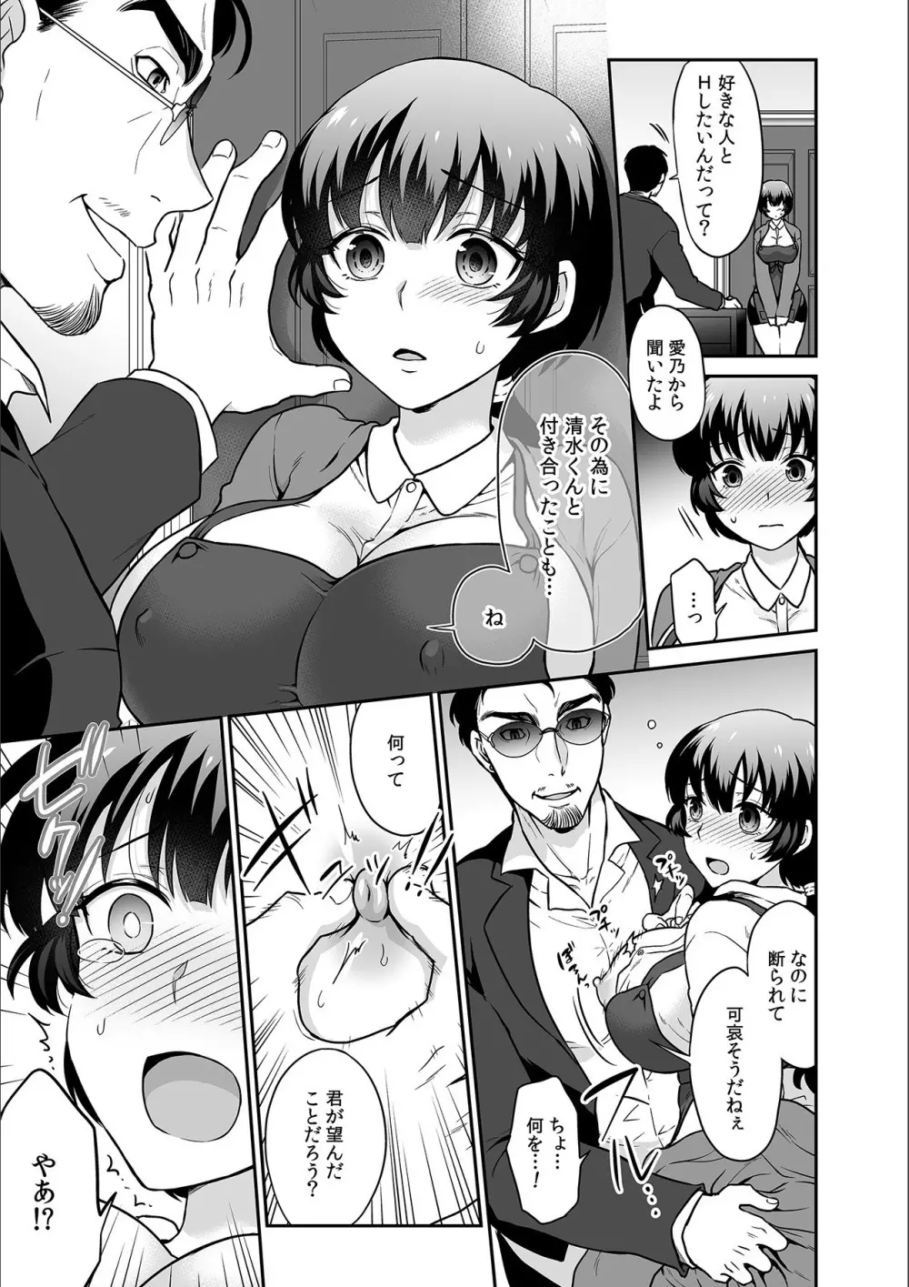 彼とのセックスじゃイケないから…あたしのココに入れて欲しいの… 第十九話 Page.17