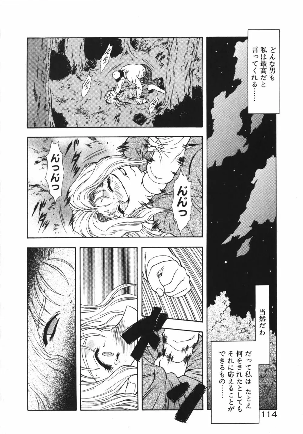 淫落遊戯 Page.119