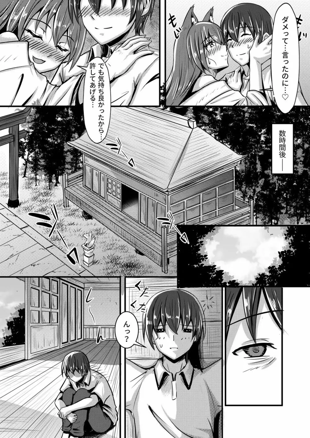 キツネの花嫁~神様が彼女に化けて僕とエッチ!? Page.24