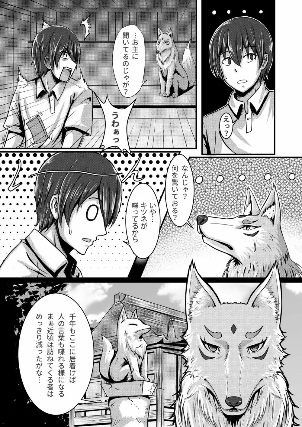 キツネの花嫁~神様が彼女に化けて僕とエッチ!? Page.6