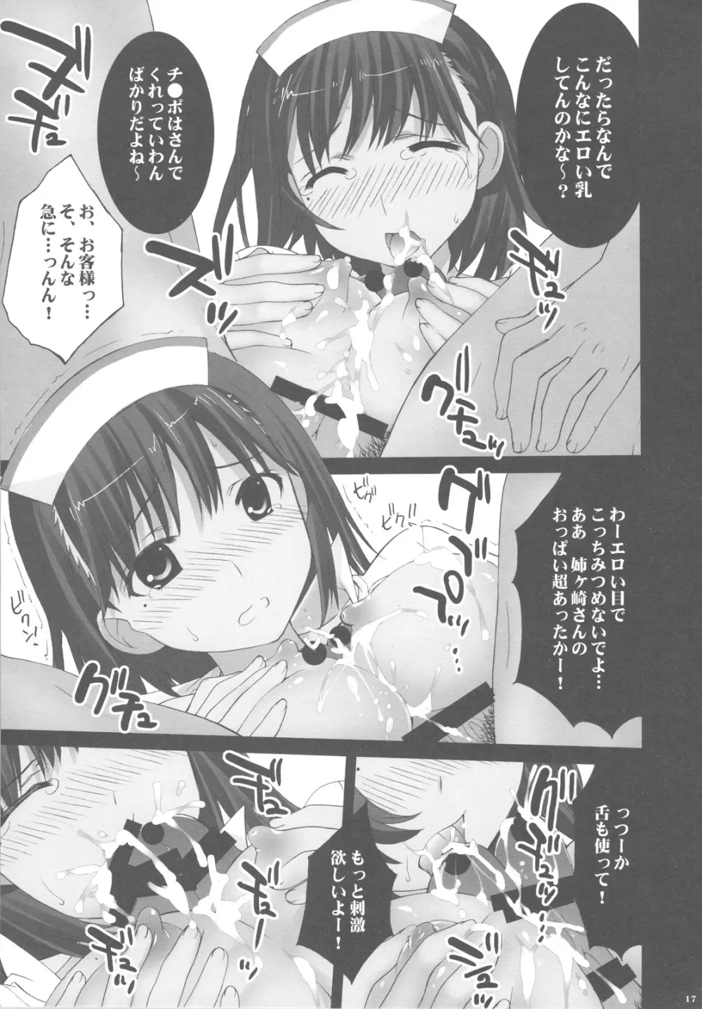 ラブジュース Page.17