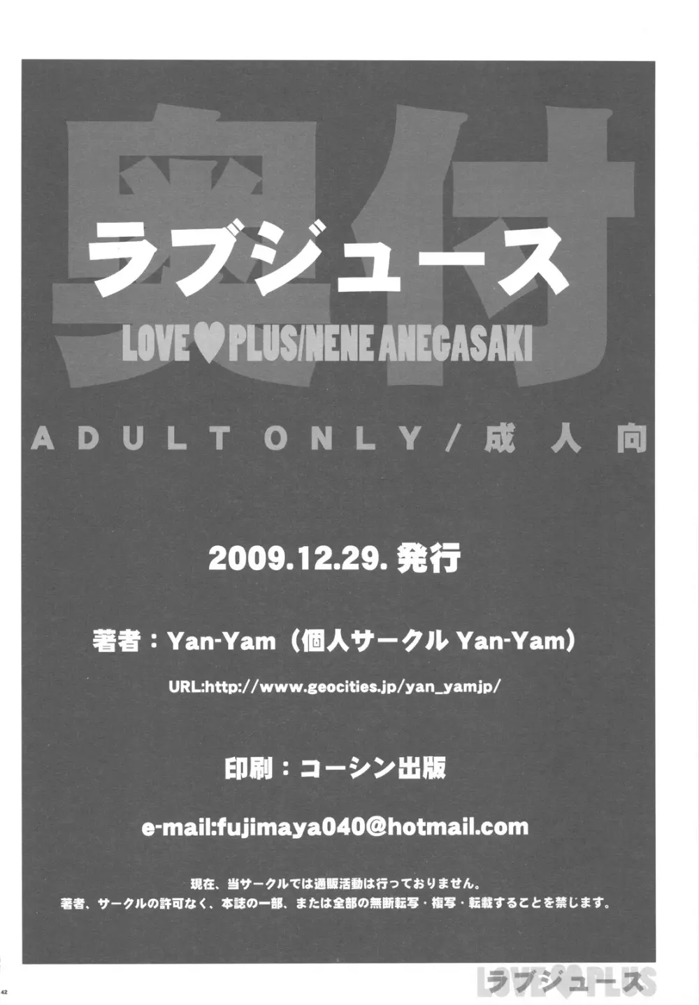 ラブジュース Page.42