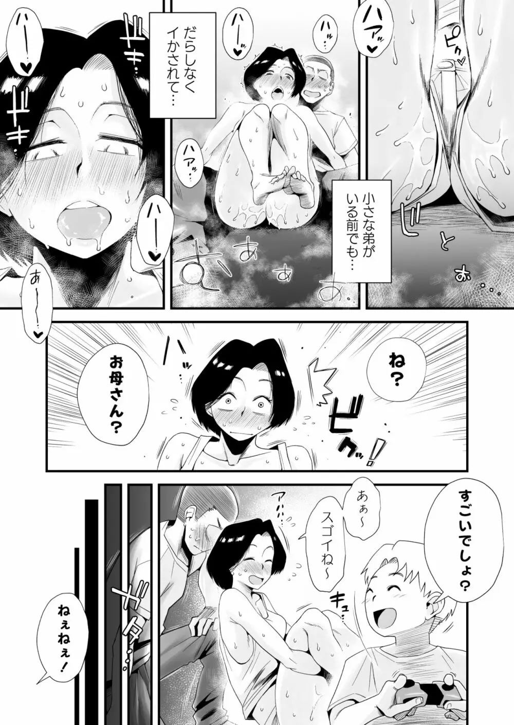 どのママが好き?~岡田家の場合~ Page.15