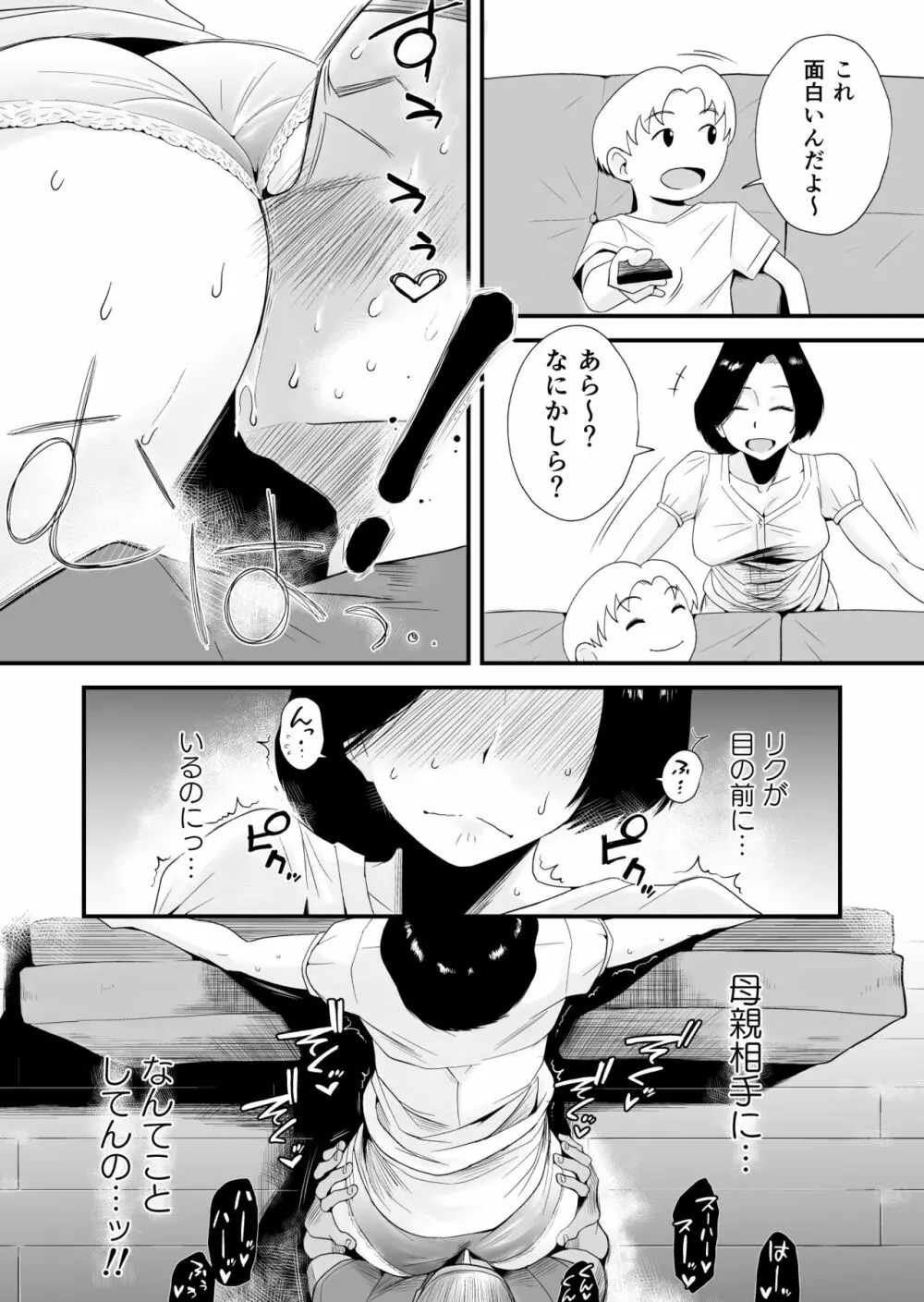 どのママが好き?~岡田家の場合~ Page.16