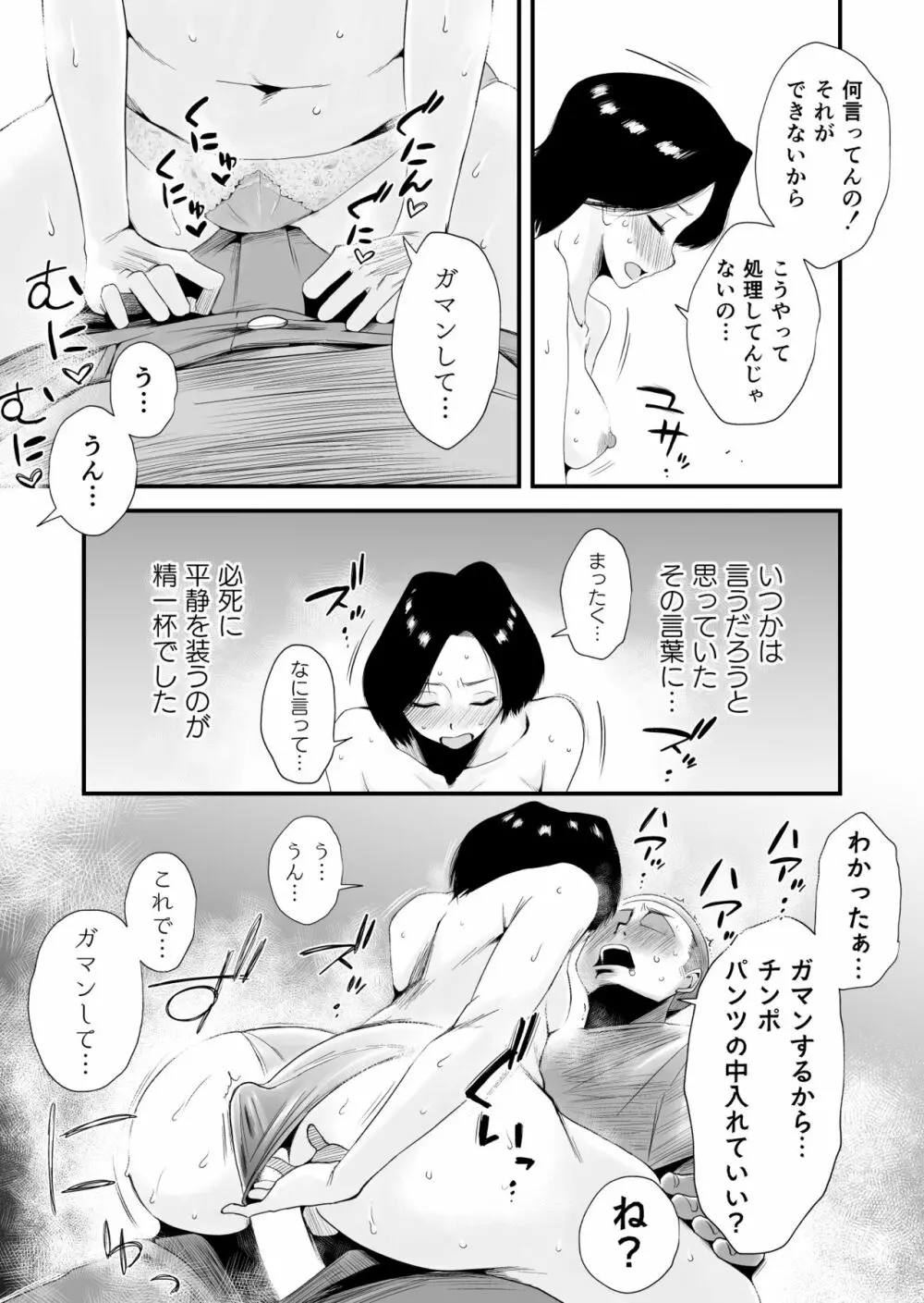 どのママが好き?~岡田家の場合~ Page.19