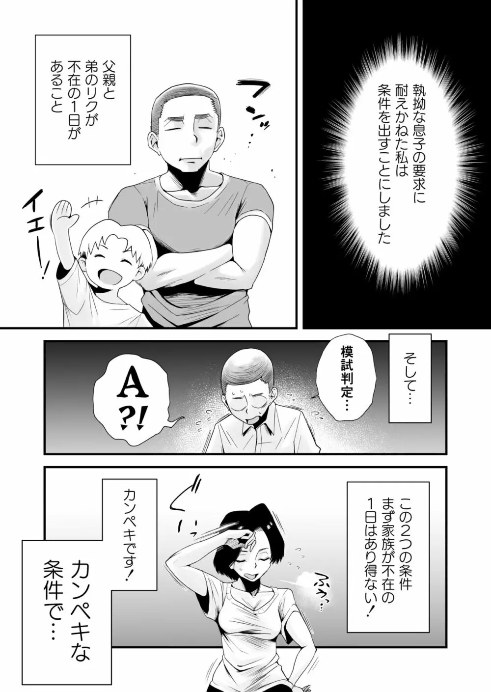 どのママが好き?~岡田家の場合~ Page.23