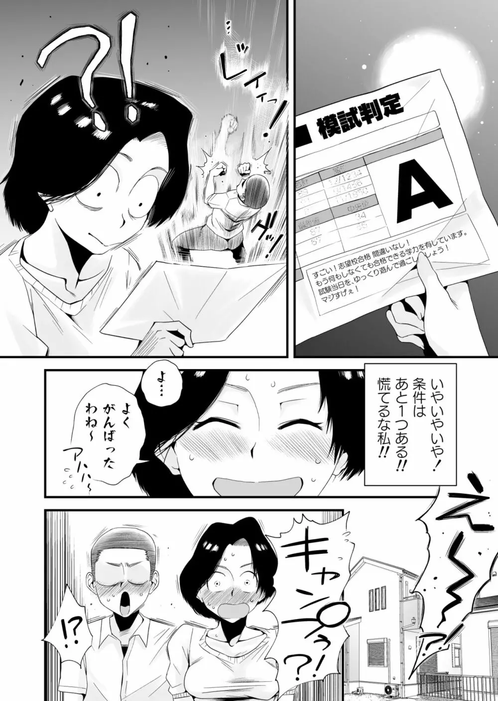 どのママが好き?~岡田家の場合~ Page.24