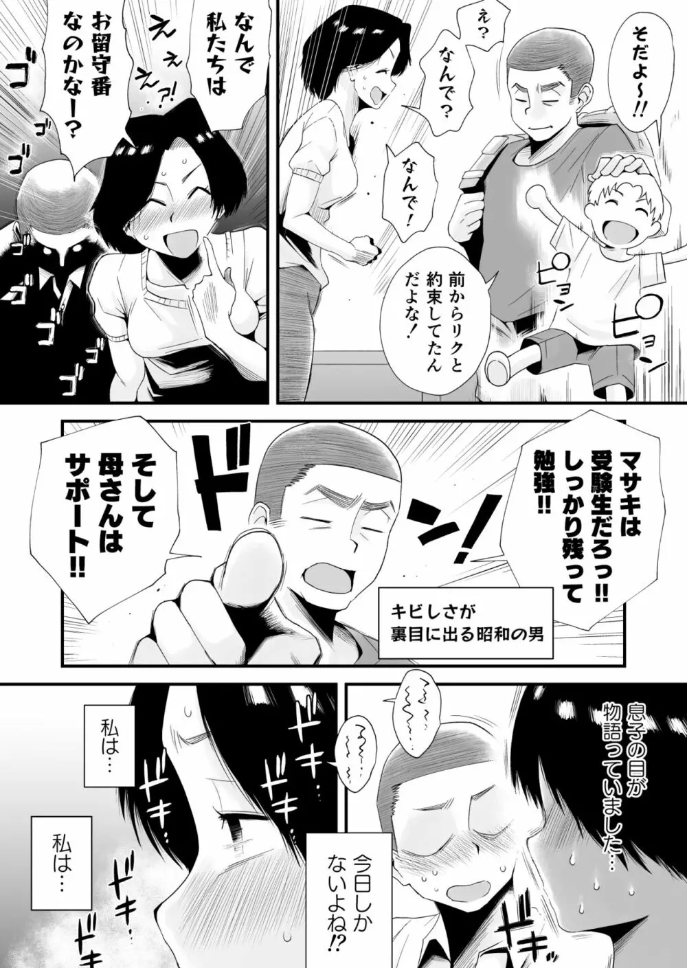 どのママが好き?~岡田家の場合~ Page.25