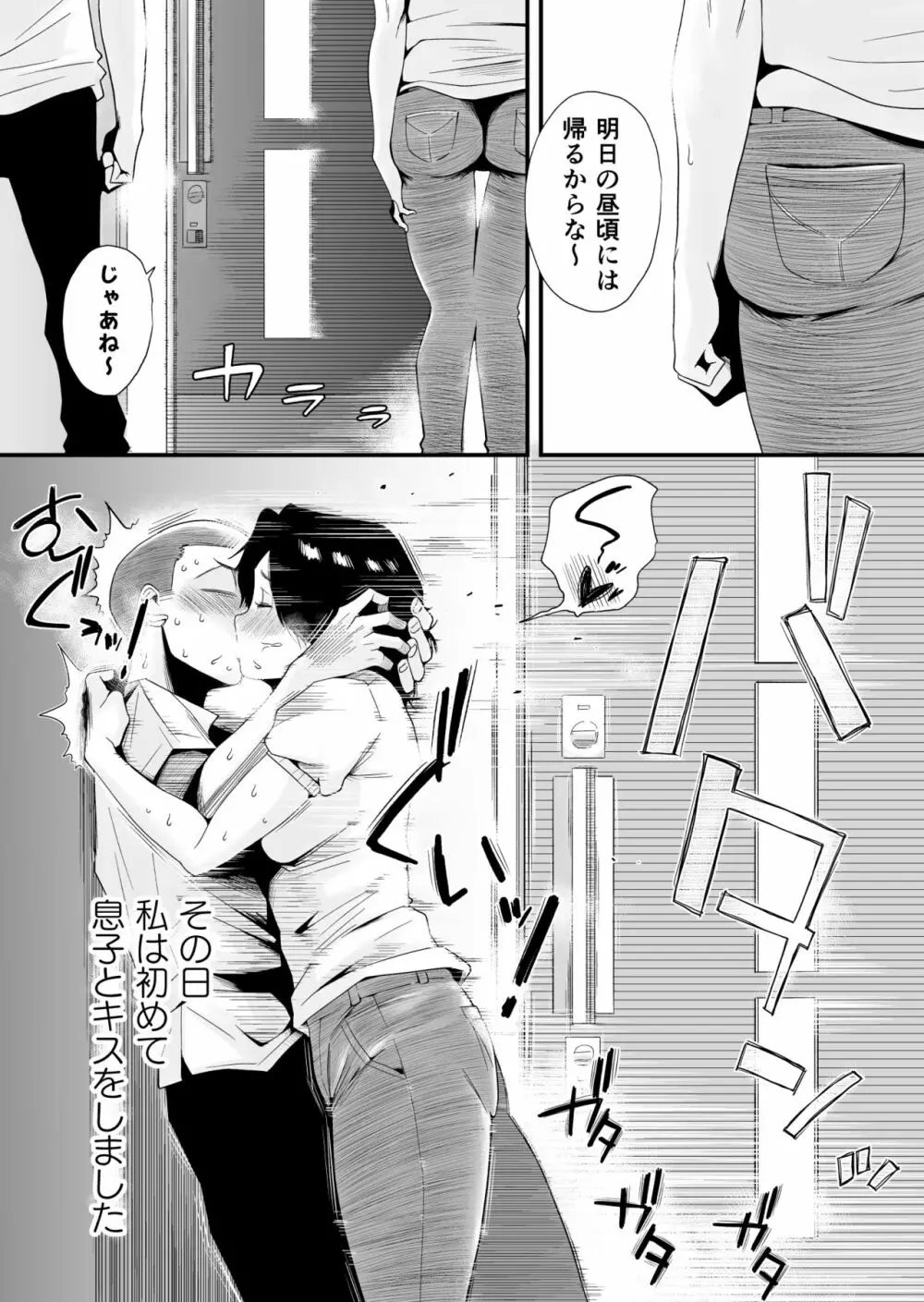 どのママが好き?~岡田家の場合~ Page.26