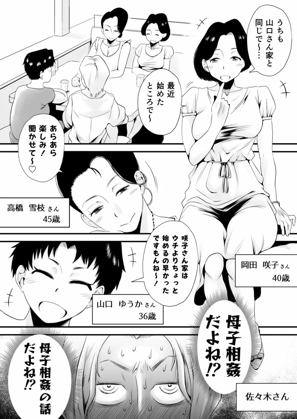 どのママが好き?~岡田家の場合~ Page.3