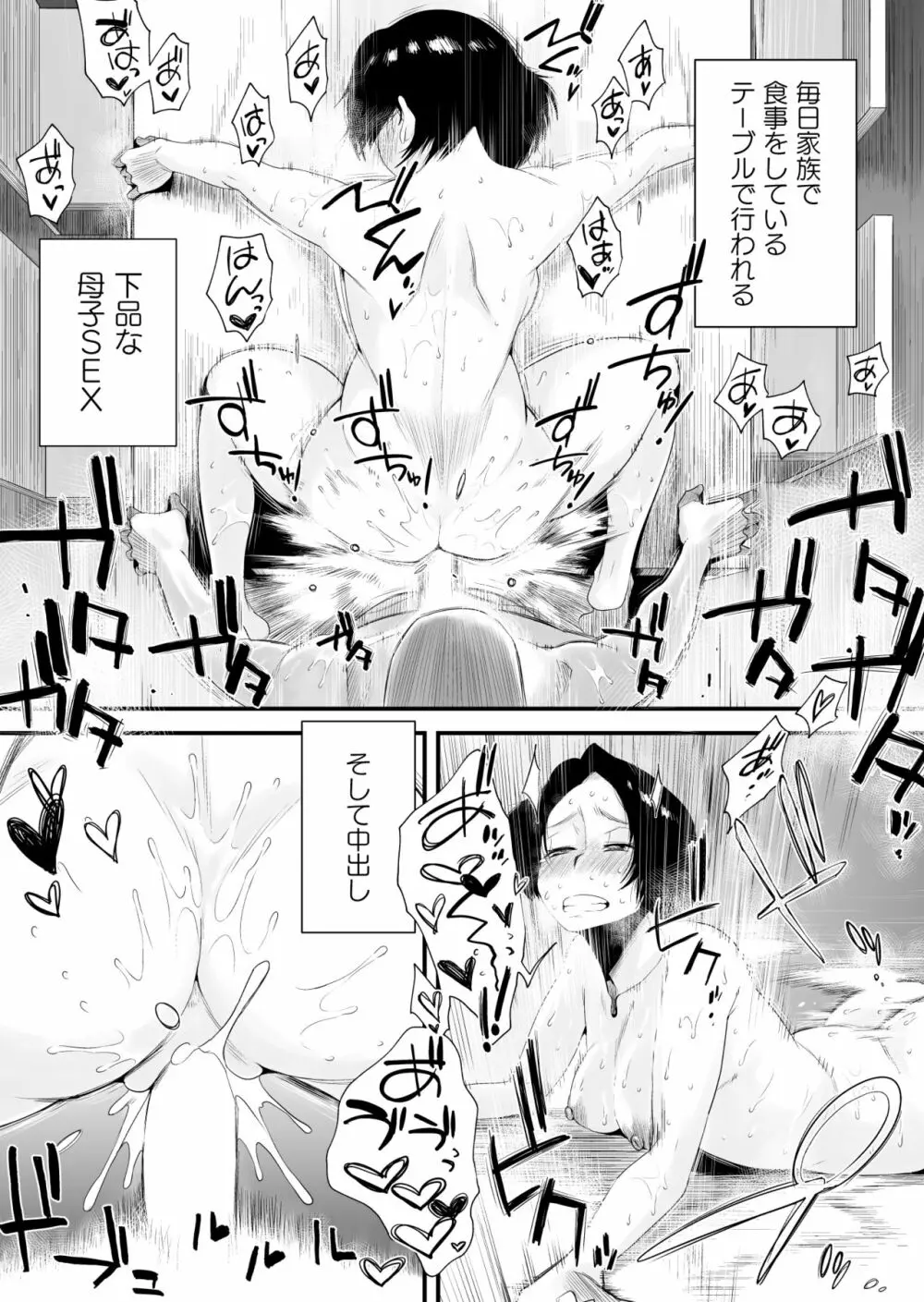 どのママが好き?~岡田家の場合~ Page.38
