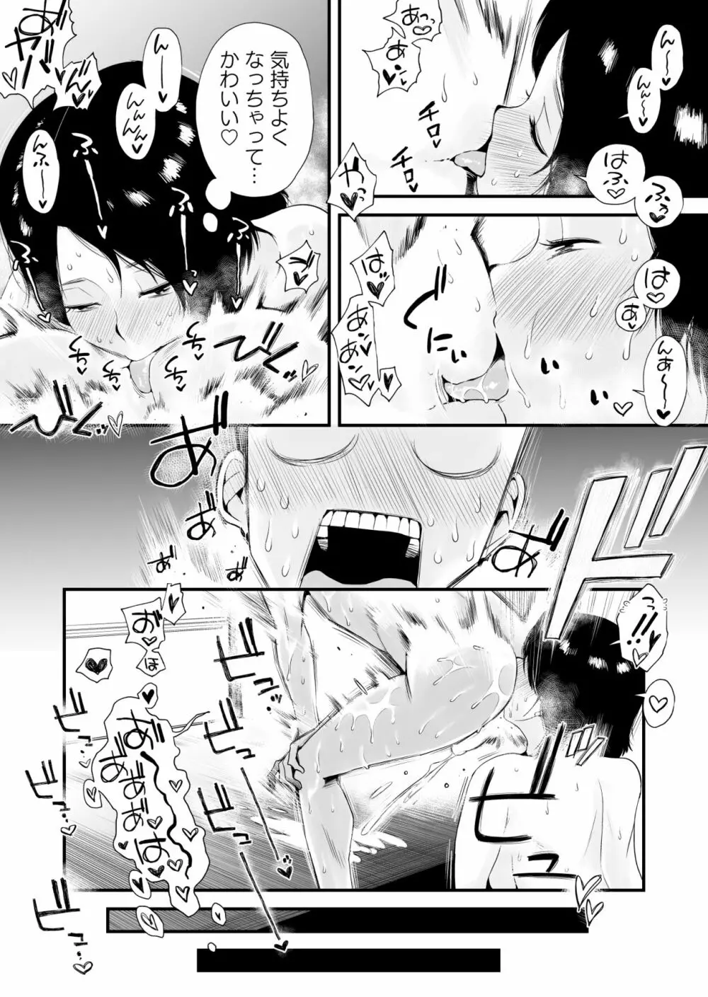 どのママが好き?~岡田家の場合~ Page.40