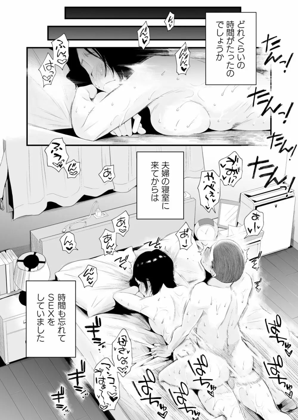 どのママが好き?~岡田家の場合~ Page.41