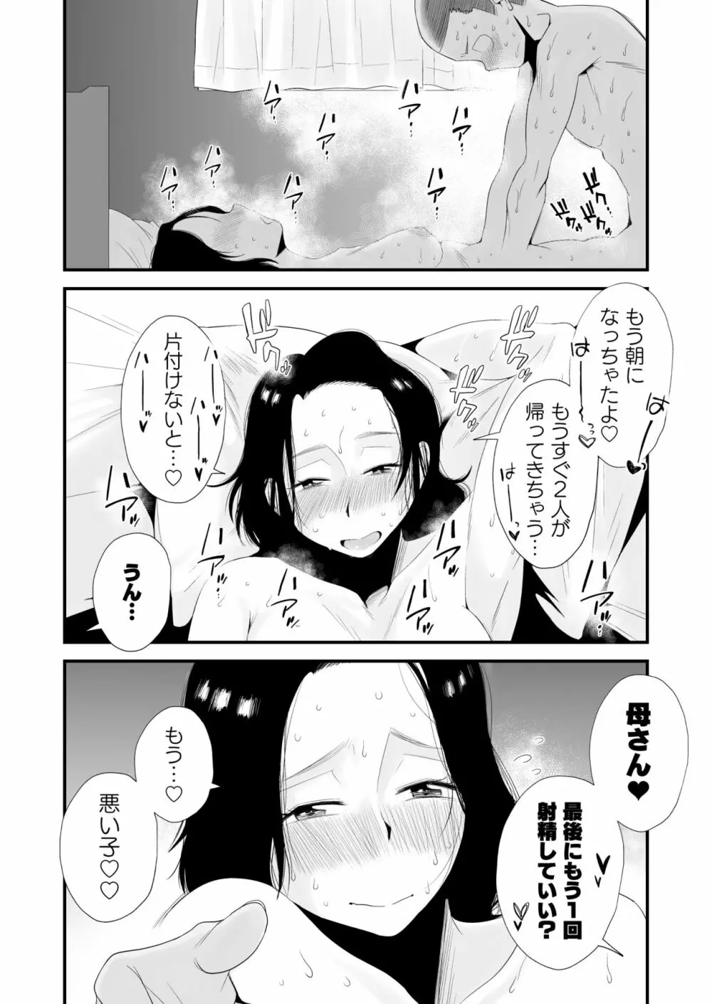 どのママが好き?~岡田家の場合~ Page.49