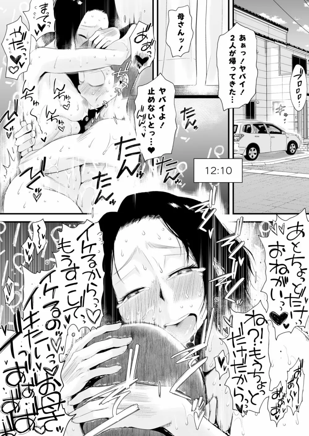 どのママが好き?~岡田家の場合~ Page.57