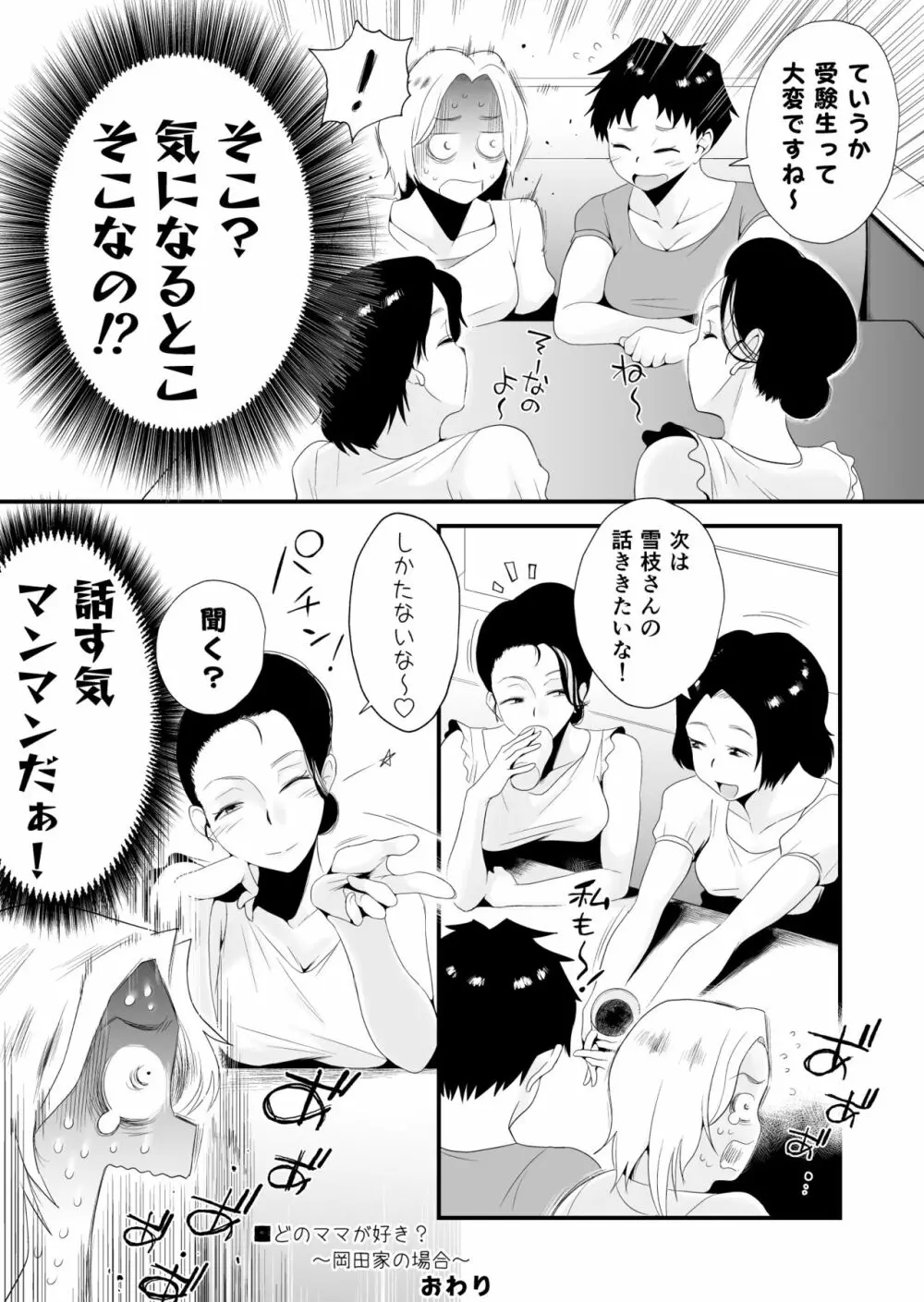 どのママが好き?~岡田家の場合~ Page.59