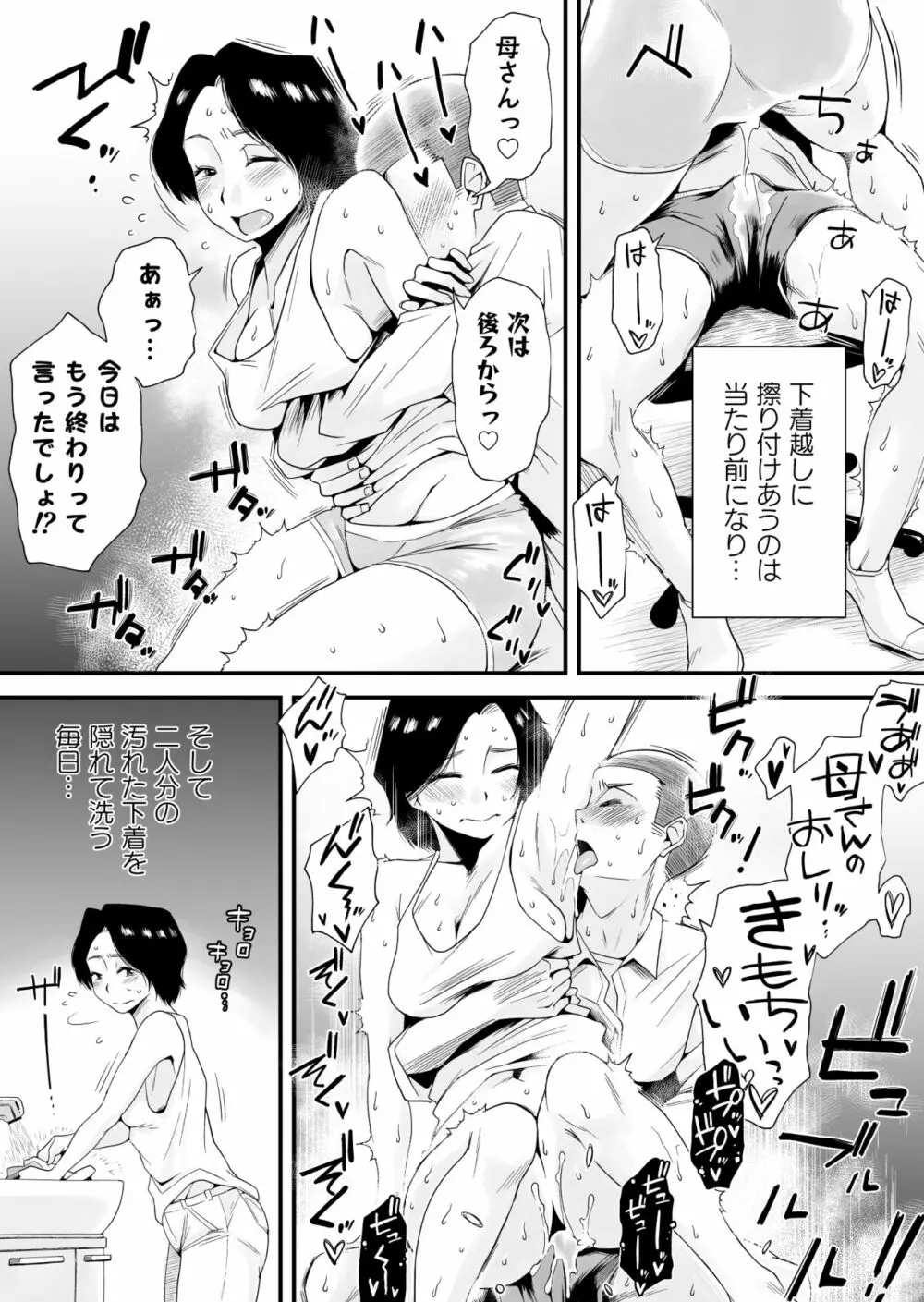 どのママが好き?~岡田家の場合~ Page.6