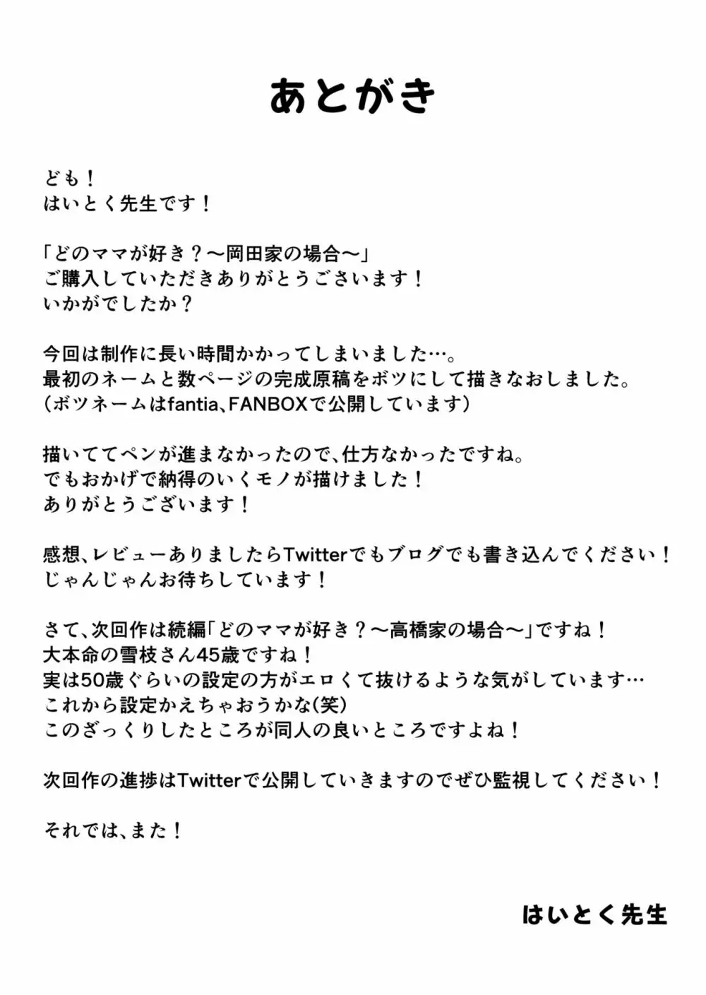 どのママが好き?~岡田家の場合~ Page.61