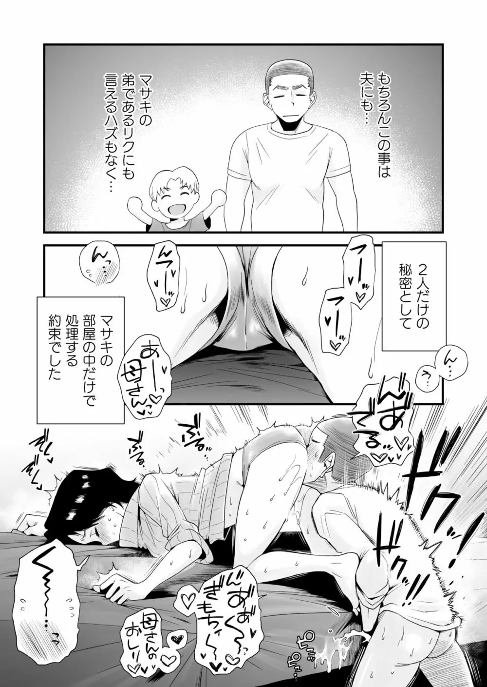 どのママが好き?~岡田家の場合~ Page.8