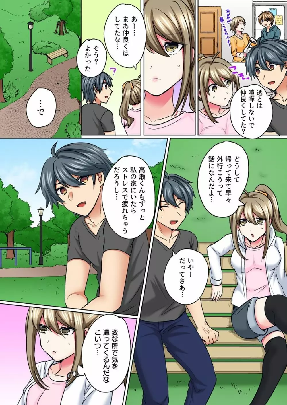 女体化ヤンキー男子!イジられハメられ、とろっとろ☆ 5 Page.12