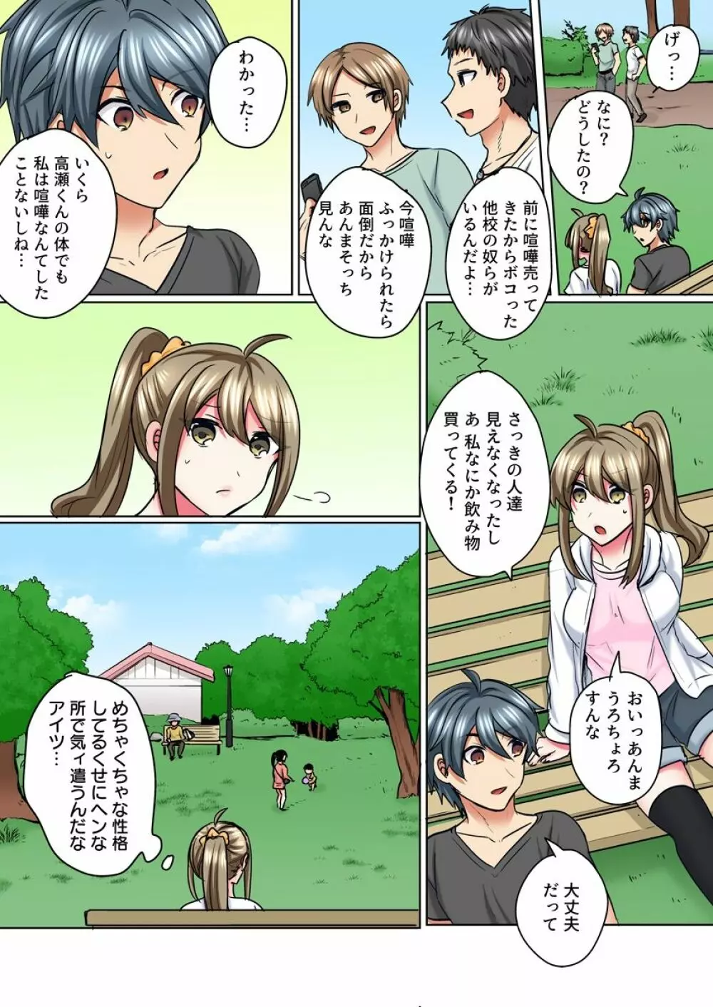 女体化ヤンキー男子!イジられハメられ、とろっとろ☆ 5 Page.13
