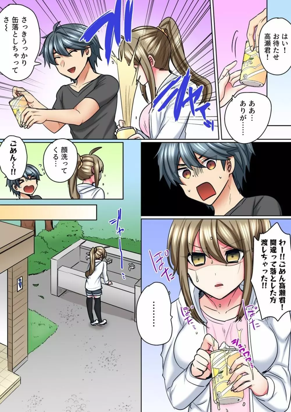 女体化ヤンキー男子!イジられハメられ、とろっとろ☆ 5 Page.14