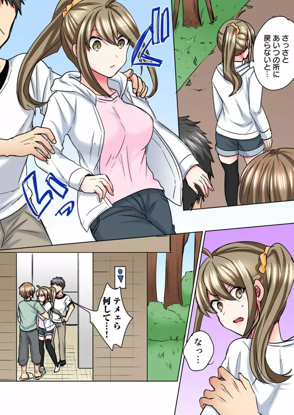 女体化ヤンキー男子!イジられハメられ、とろっとろ☆ 5 Page.16