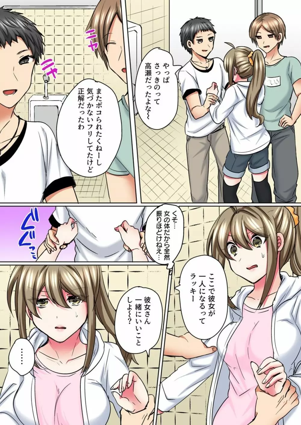 女体化ヤンキー男子!イジられハメられ、とろっとろ☆ 5 Page.17
