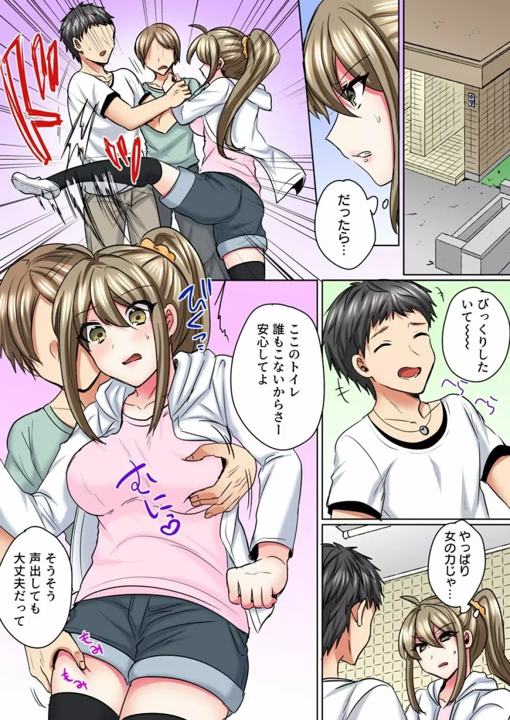 女体化ヤンキー男子!イジられハメられ、とろっとろ☆ 5 Page.18