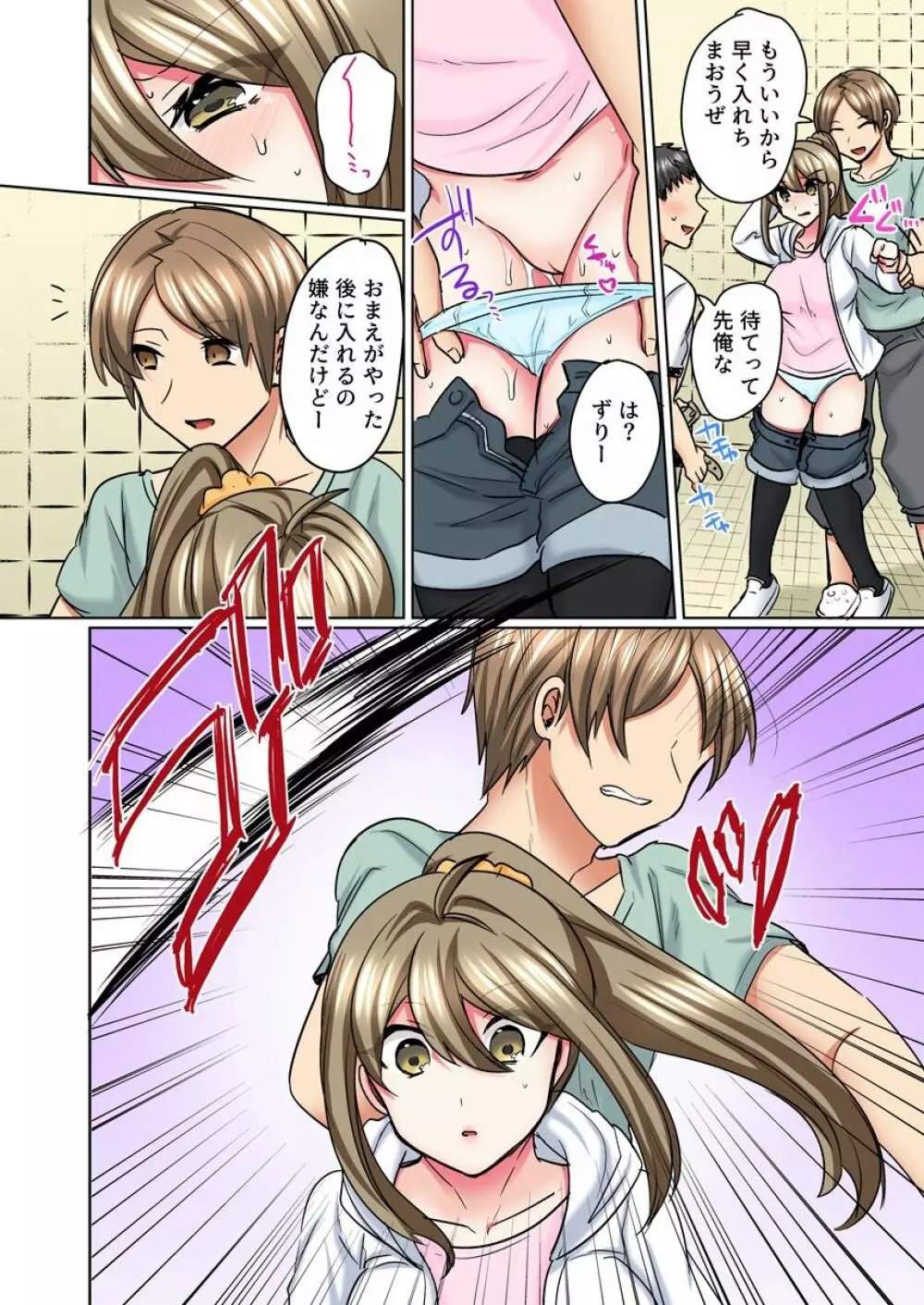 女体化ヤンキー男子!イジられハメられ、とろっとろ☆ 5 Page.21