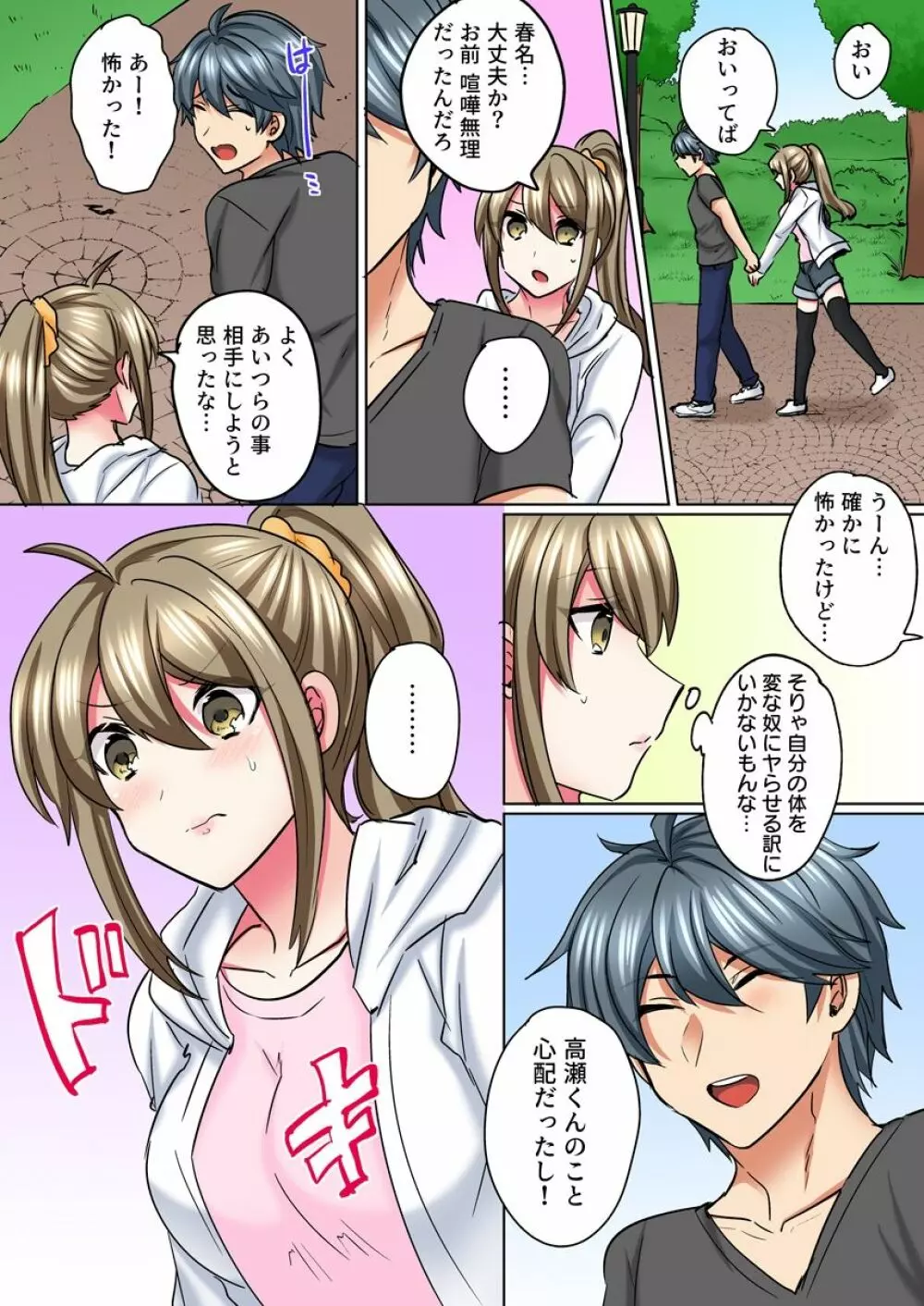 女体化ヤンキー男子!イジられハメられ、とろっとろ☆ 5 Page.23